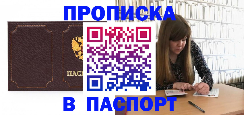 прописка для военкомата в Омутнинске